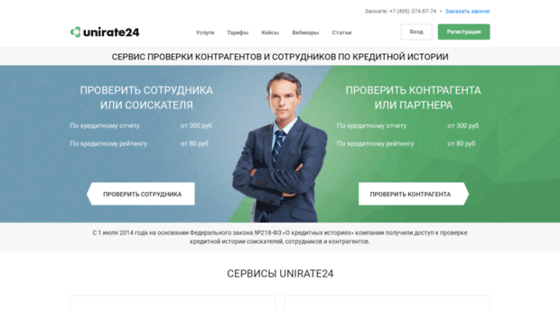 unirate24.ru
