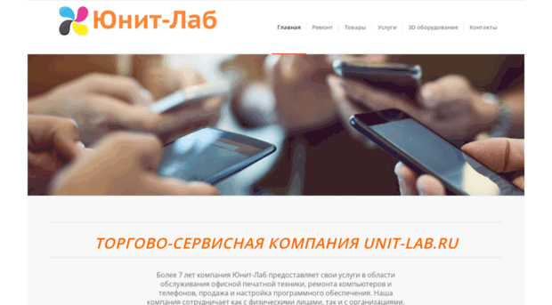 unit-lab.ru