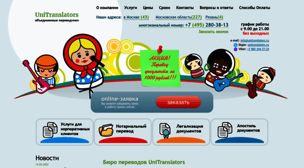 unitranslators.ru