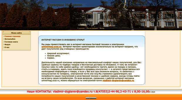 univermag.ucoz.ru