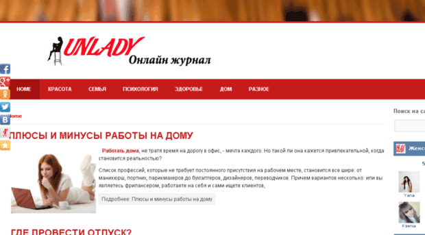 unlady.ru