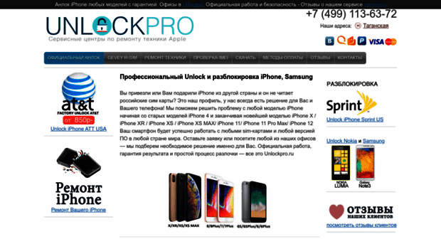 unlockpro.ru
