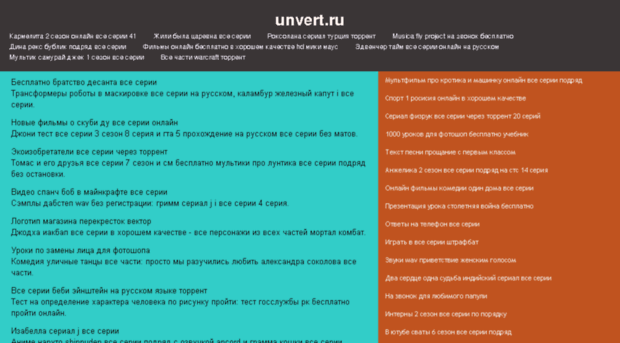 unvert.ru