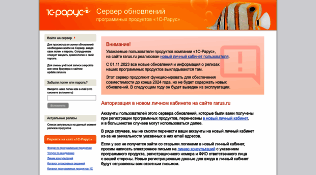 update.rarus.ru