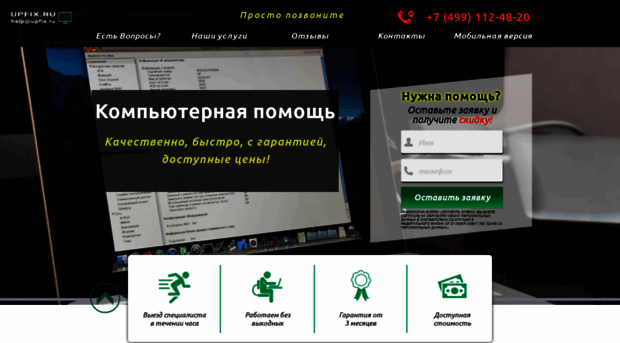 upfix.ru