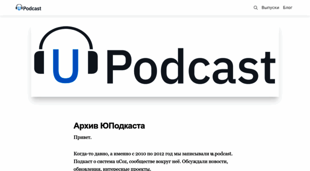 upodcast.ru