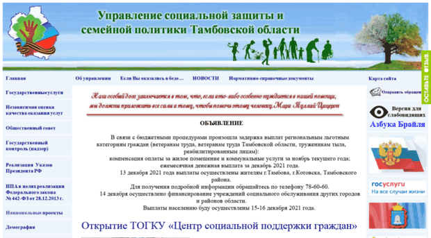 uprsoc.tambov.gov.ru
