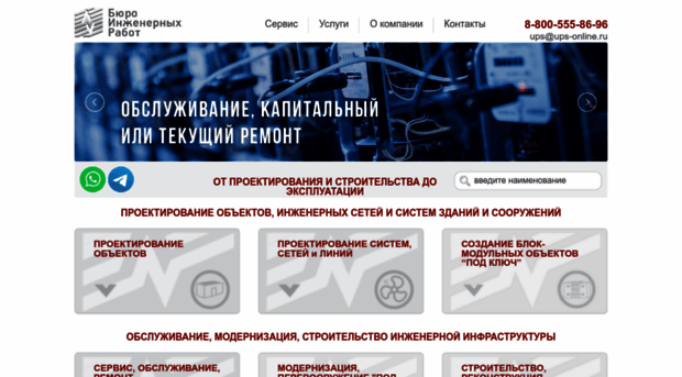 ups-online.ru