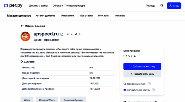 upspeed.ru