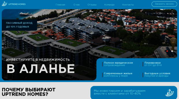 uptrendhomes.ru