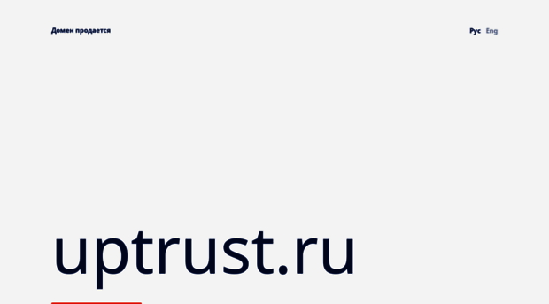 uptrust.ru