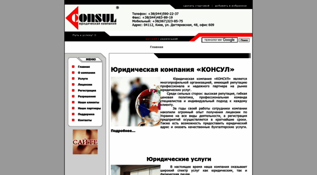 ur-consul.com.ua
