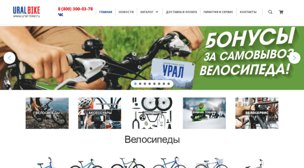 ural-bike.ru
