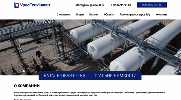 uralgeoinvest.ru