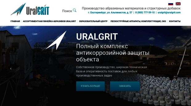 uralgrit.com
