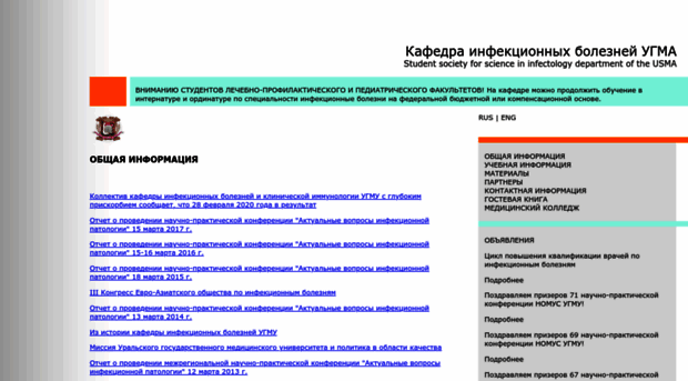 uralinfectology.ru