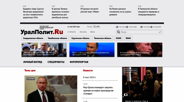 uralpolit.ru