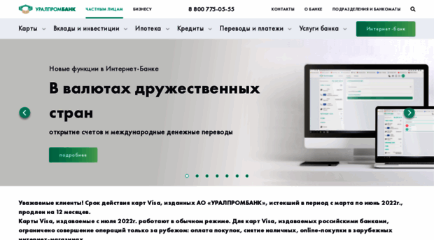 uralprombank.ru