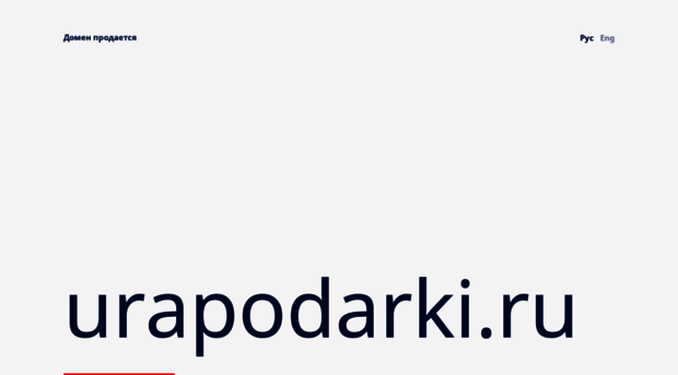 urapodarki.ru