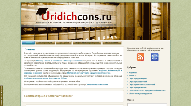 uridichcons.ru
