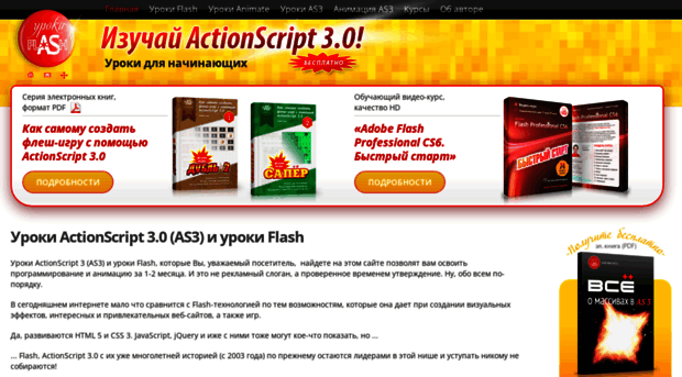 uroki-flash-as3.ru