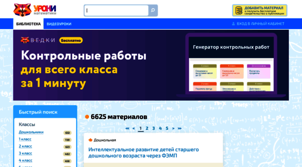 urokimatematiki.ru
