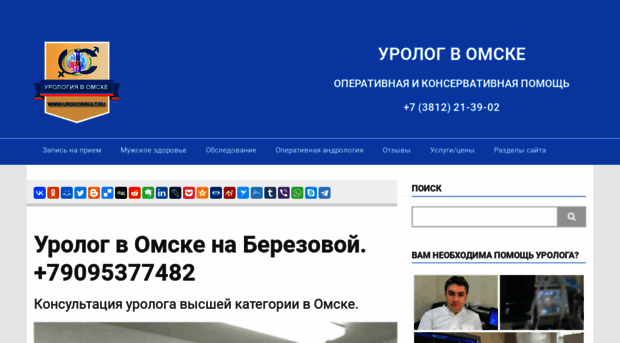 urologomsk.ru