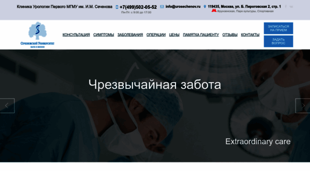 urosechenov.ru