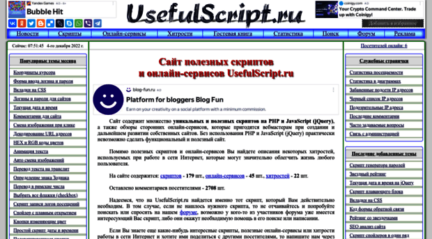 usefulscript.ru