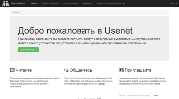 usenetnews.ru