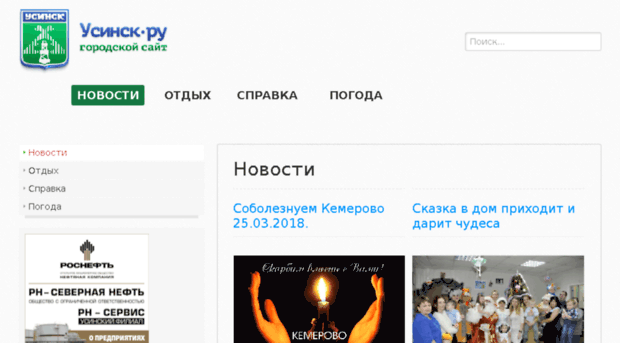 usinsk.ru
