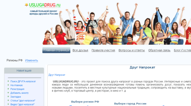uslugadrug.ru