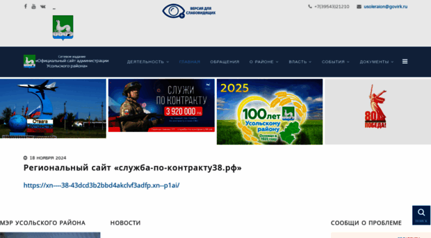 usolie-raion.ru