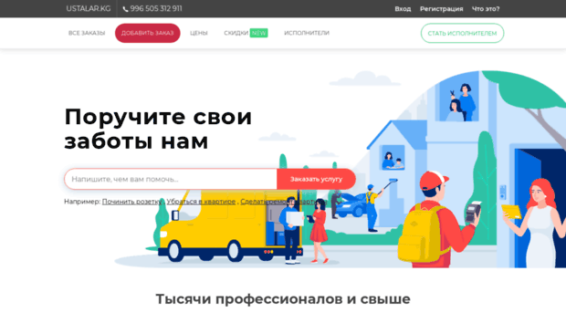 ustalar.kg