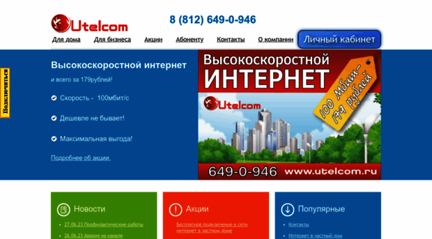 utelcom.ru