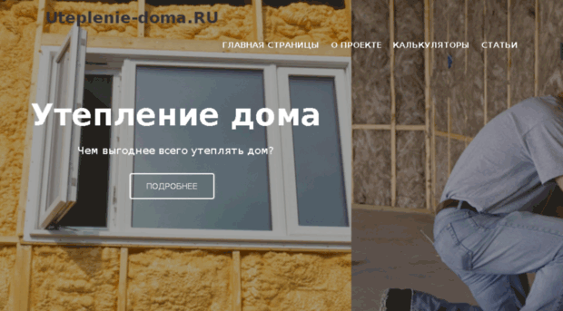 uteplenie-doma.ru