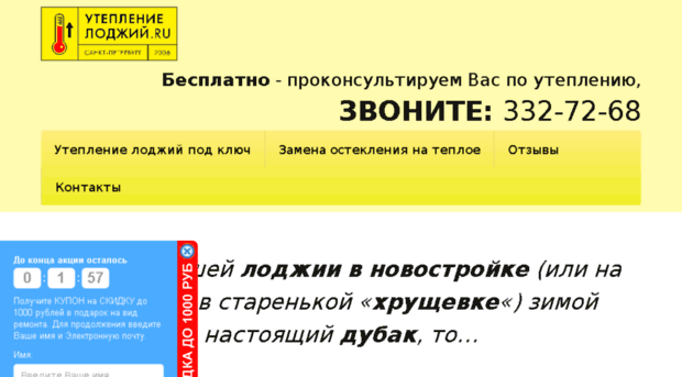 uteplenielodzhiy.ru