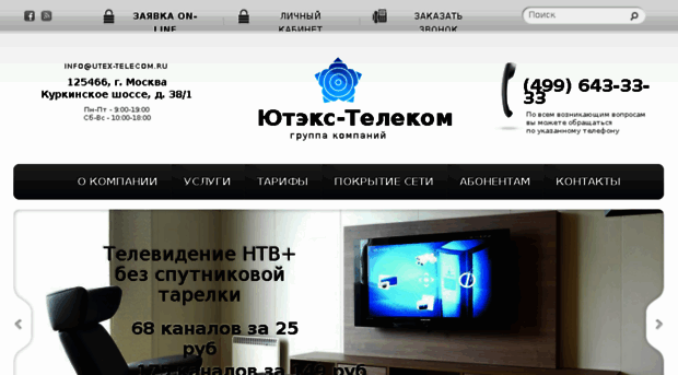 utex-telecom.ru