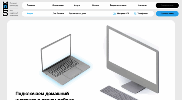 utex-telecom.ru