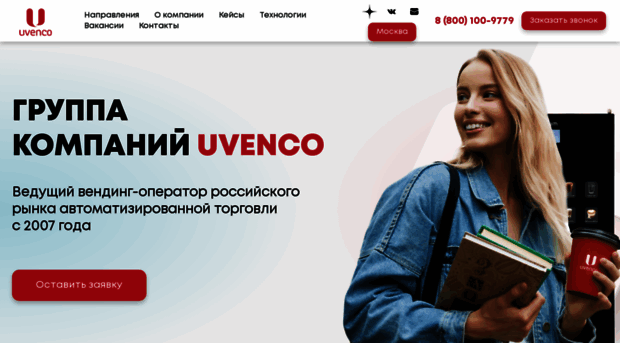 uvenco.ru