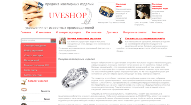 uveshop.ru