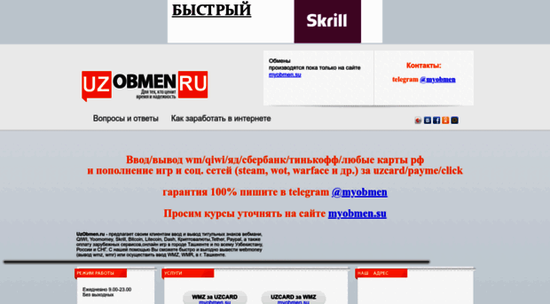 uzobmen.ru