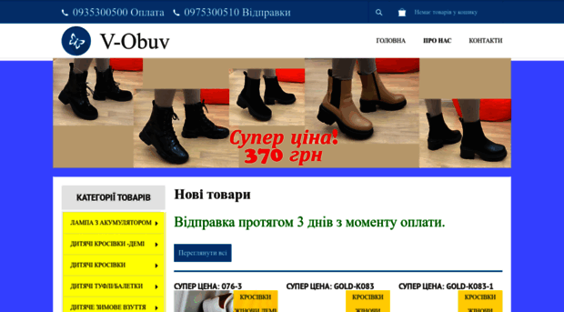 v-obuv.com.ua