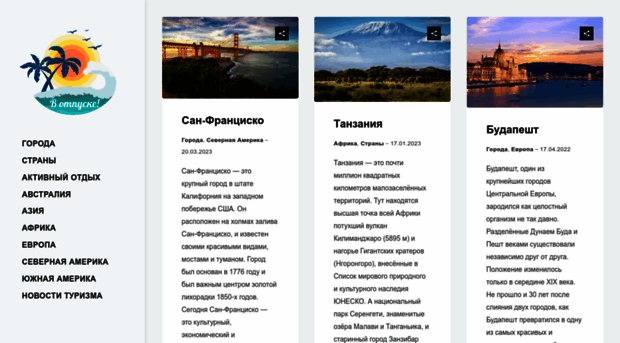 v-otpuske.com