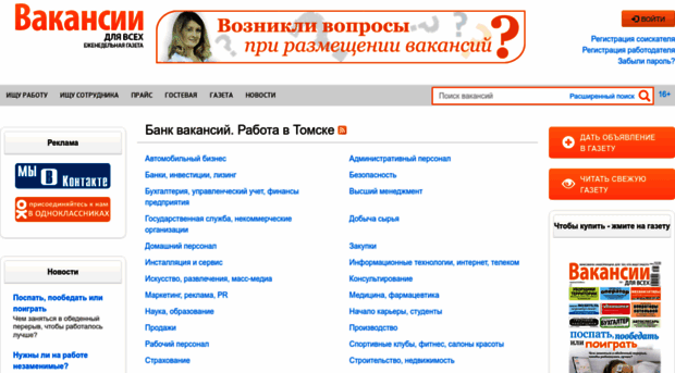 vacancy-tomsk.ru