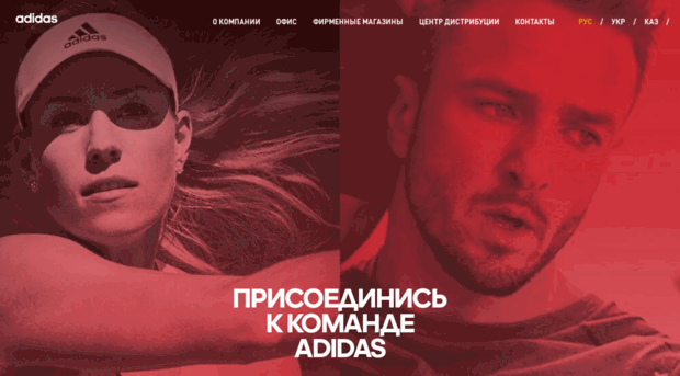 vacancy.adidas.ru