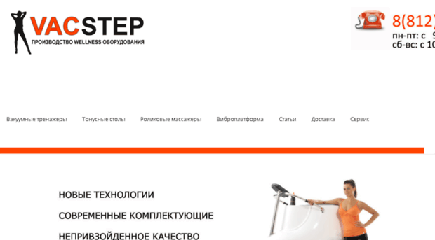 vacstep.ru