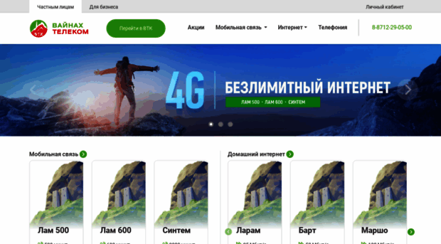 vainahtelecom.ru