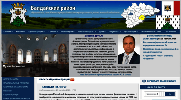 valdayadm.ru
