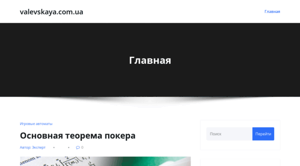 valevskaya.com.ua